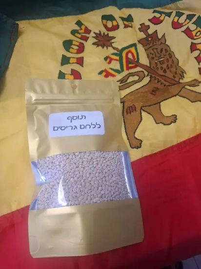 גריסים - תוסף ללחם