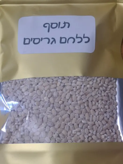 גריסים - תוסף ללחם